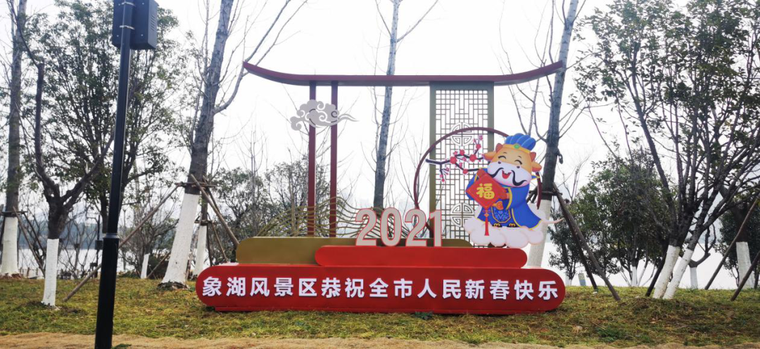 南昌城投象湖风景区刷新颜值过新年